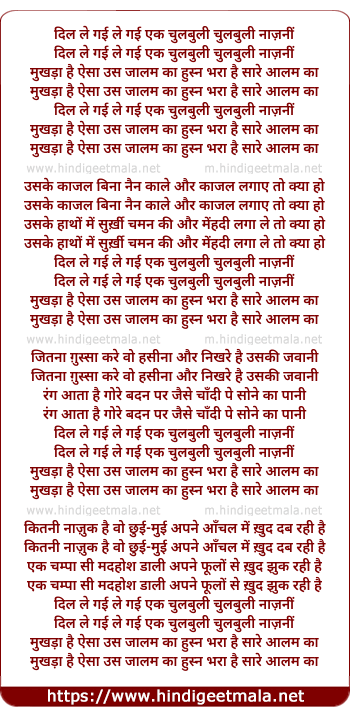 lyrics of song Dil Le Gaee Le Gaee