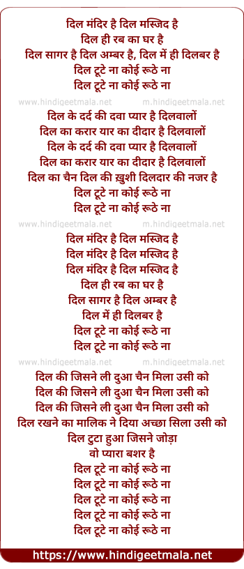 lyrics of song Dil Mandir Hai Dil Masjid Hai