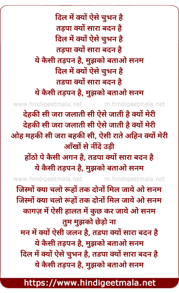 lyrics of song Dil Me Kyo Aaise Chubhan Hai