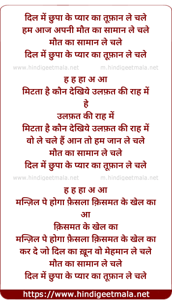 lyrics of song Dil Mein Chupake Pyar Ka Toofan Le Chale