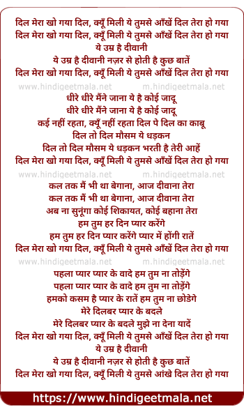 lyrics of song Dil Mera Kho Gaya Dil