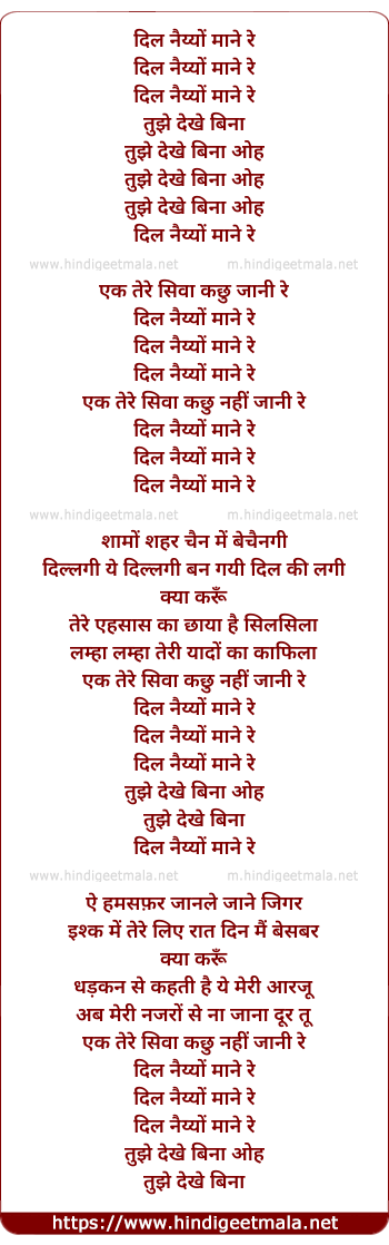 lyrics of song Dil Naiyyo Maane Re