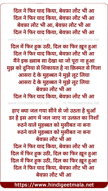 lyrics of song Dil Ne Phir Yad Kiya