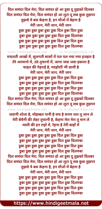 lyrics of song Dil Samundar Dil Meraa, Dil Samundar Ho Aa Duba Du Tujhko