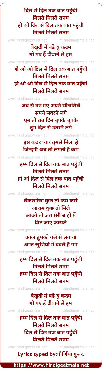 lyrics of song Dil Se Dil Tak Bat Pahunchee