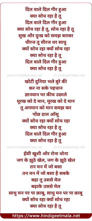 lyrics of song Dil Vaale Dil Gira Hua