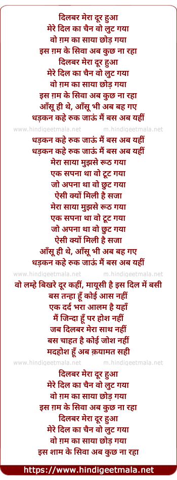 lyrics of song Dilbar Meraa Dur Huwaa