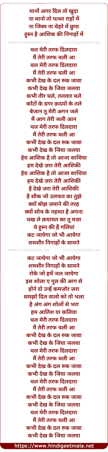 lyrics of song Chal Meri Taraf Dildara