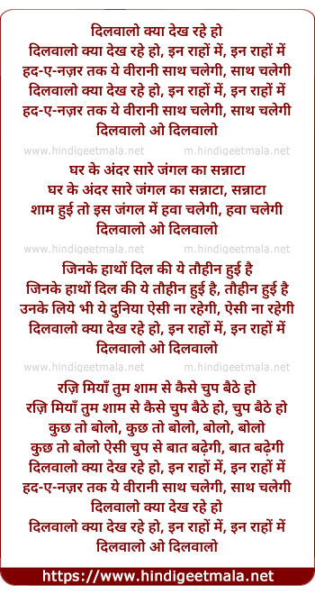 lyrics of song Dilwalo Kya Dekh Rahe Ho