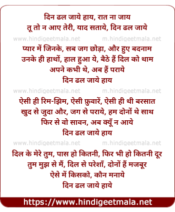 lyrics of song Din Dhal Jaye Haye Rat Na Jaye