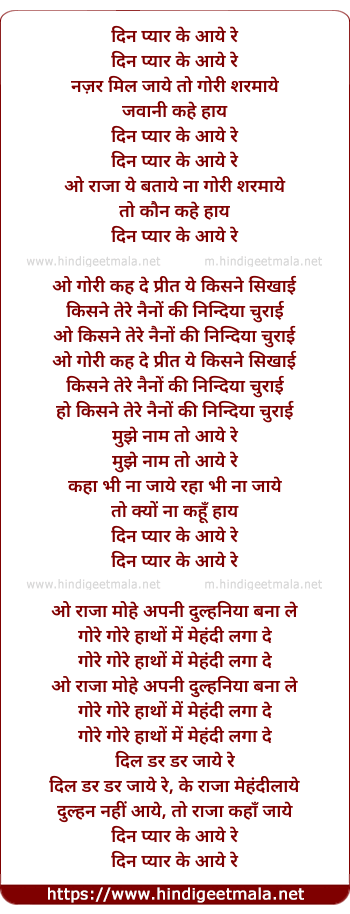 lyrics of song Din Pyar Ke Aaye Re