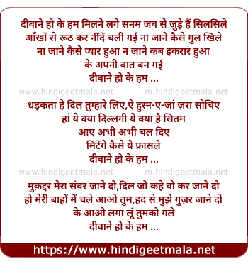 lyrics of song Divane Hoke Ham Milne Lage Sanam