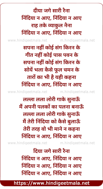 lyrics of song Diya Jage Saree Raina, Nindiya Na Aaye