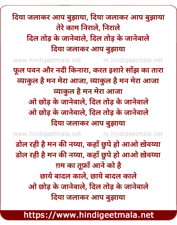lyrics of song Diya Jalakar Aap Bujhaya
