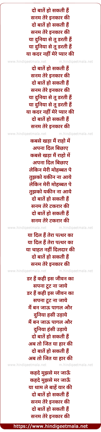 lyrics of song Do Baate Ho Sakti Hain