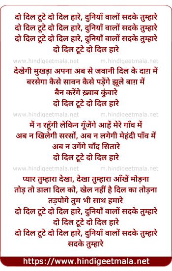 lyrics of song Do Dil Tute Do Dil Hare