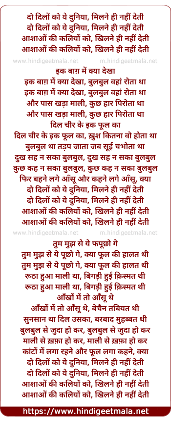 lyrics of song Do Dilo Ko Ye Duniya, Milne Hi Nahi Deti