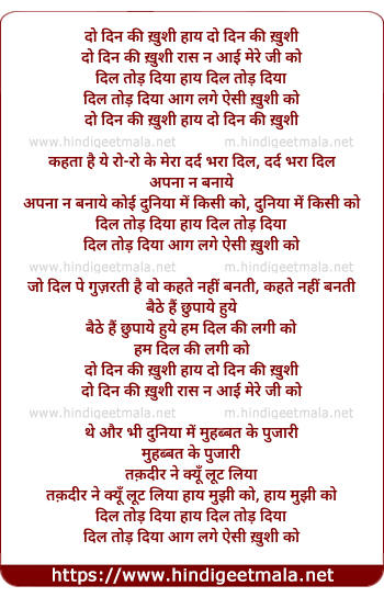 lyrics of song Do Din Ki Kushi Raas Na Aayi Mere Ji Ko