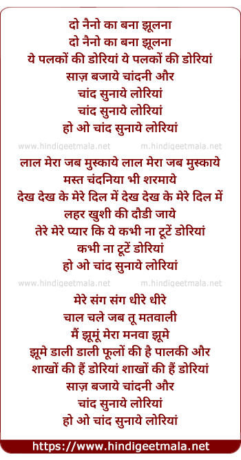 lyrics of song Do Naino Ka Bana Jhulna