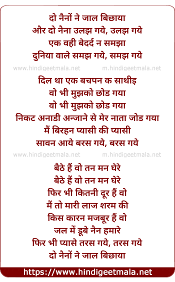 lyrics of song Do Nainon Ne Jaal Bichhaaya