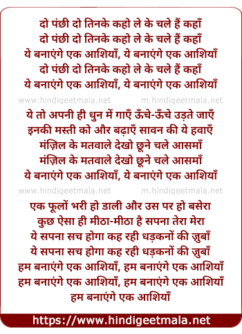 lyrics of song Do Panchi Do Tinke