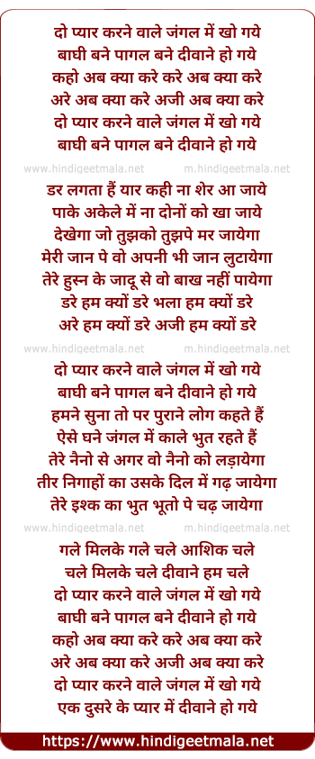 lyrics of song Do Pyar Karne Wale Jungle Me Kho Gaye
