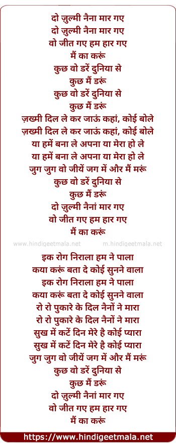 lyrics of song Do Zulmi Naina Maar Gaye