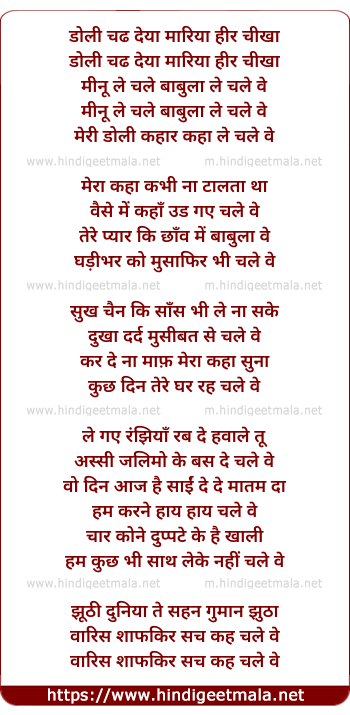 lyrics of song Doli Chadh Deya Maariya Heer Chikha