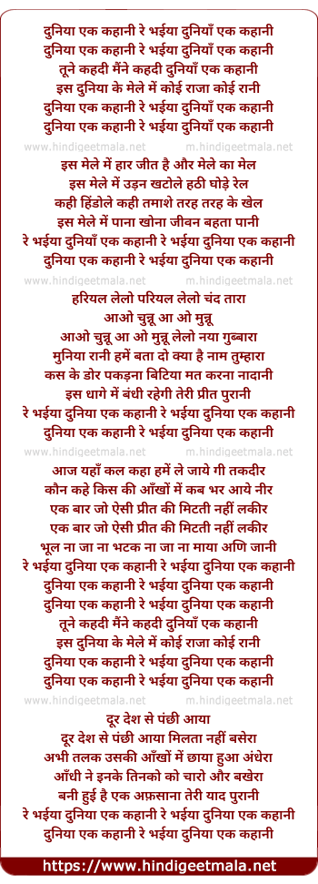 lyrics of song Duniya Ek Kahani Re Bhaiya