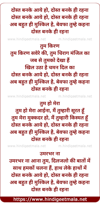 lyrics of song Dost Banke Aaye Ho, Dost Banke Hee Rehna