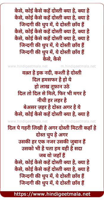 lyrics of song Dosti Kya Hai, Koyi Kaise Kahe Dosti Kya Hai