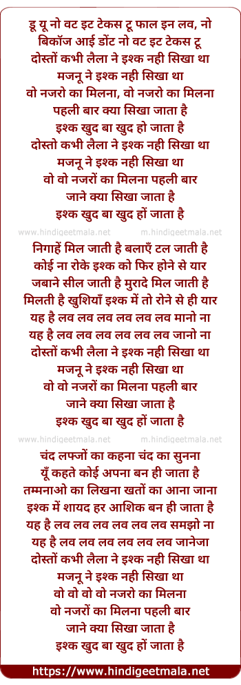 lyrics of song Dosto Kabhee Laila Ne Ishk Nahee Sikha Tha