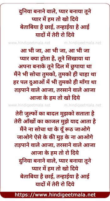 lyrics of song Duniya Banane Wale, Pyaar Banaya Tune