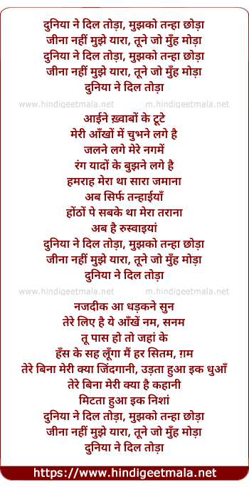 lyrics of song Duniya Ne Dil Toda, Mujhko Tanha Chhoda