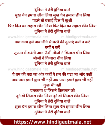 lyrics of song Duniya Ne Teree Duniya Wale