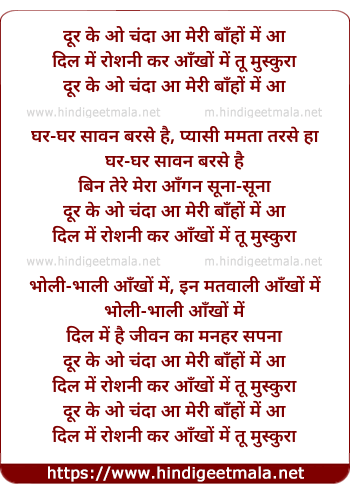 lyrics of song Dur Ke O Chanda Aa Meree Banho Me Aa