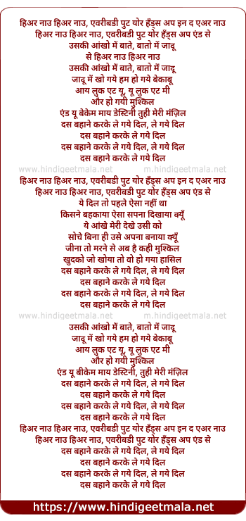 lyrics of song Dus Bahane Karke Le Gaye Dil, Le Gaye Dil