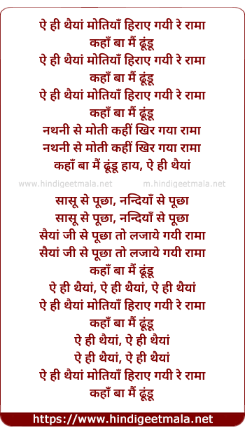 lyrics of song Ae Hi Thaiya Motiya Hiraye Gayi Re