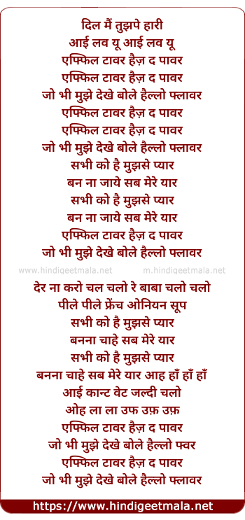 lyrics of song Eiffel Tower