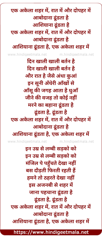 lyrics of song Ek Akela Iss Shahar Me, Rat Me Aur Dopahar Me