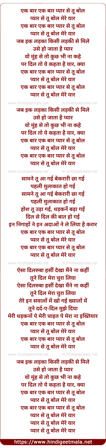 lyrics of song Ek Baar Ek Baar Pyaar Se Too Bol