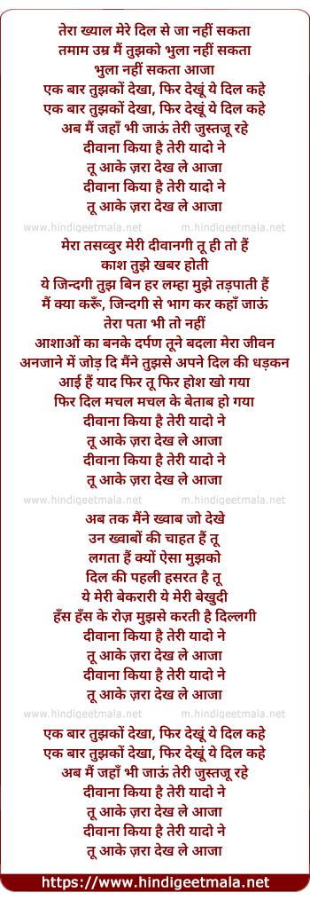 lyrics of song Ek Baar Tujhko Dekha (Deewana Kiya Hai Teri Yado Ne)
