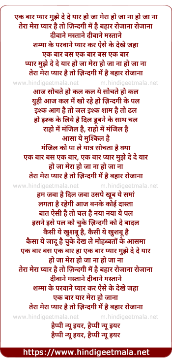lyrics of song Ek Bar Pyar Mujhe De De Yar