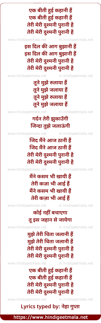 lyrics of song Ek Beeti Hui Kahani Hai
