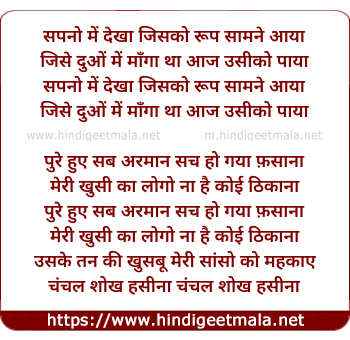 lyrics of song Chanchal Shokh Hasina (Version - Ii)