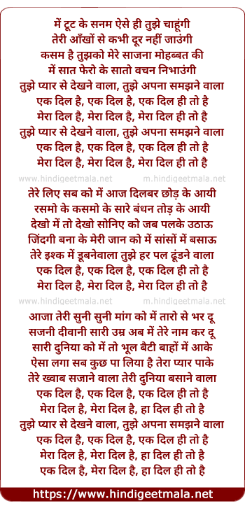 lyrics of song Ek Dil Hai Ek Dil Hi To