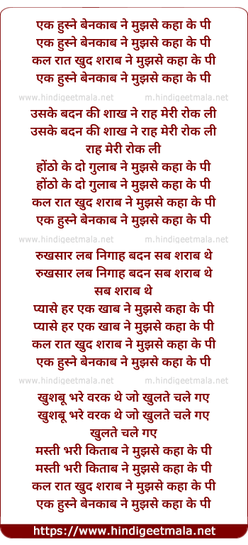 lyrics of song Ek Husne Benakab Ne Mujhse Kaha Ke Pee