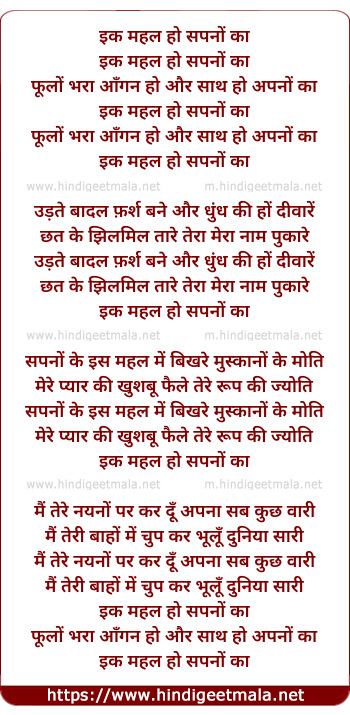 lyrics of song Ek Mahal Ho Sapno Ka