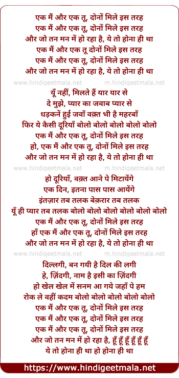 lyrics of song Ek Mai Aur Ek Tu, Dono Mile Is Tarah