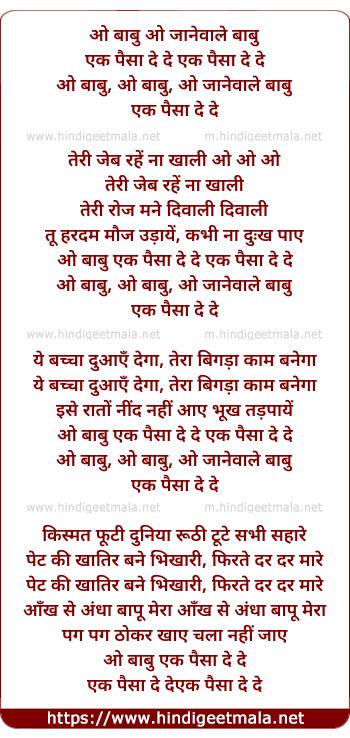 lyrics of song Ek Paisa De De O Baabu